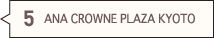ANA CROWNE PLAZA KYOTO