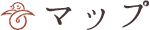 マップ